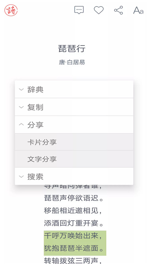 诗词大观app