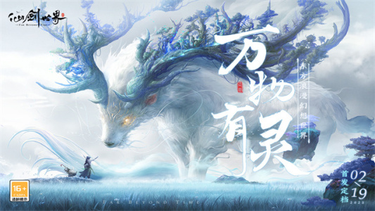 仙剑世界官方正版