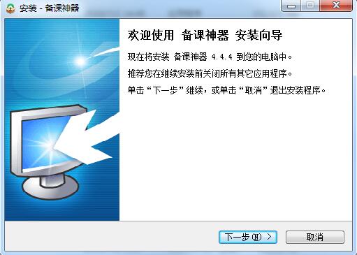 备课神器
