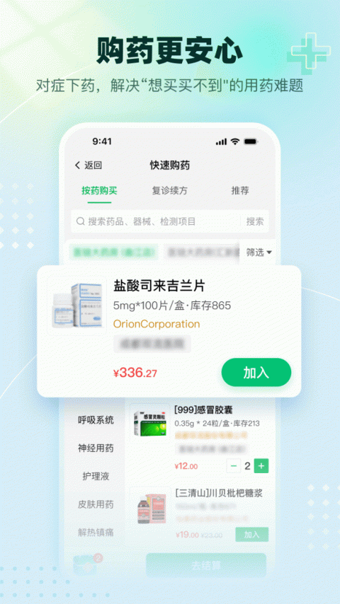 医链健康最新版