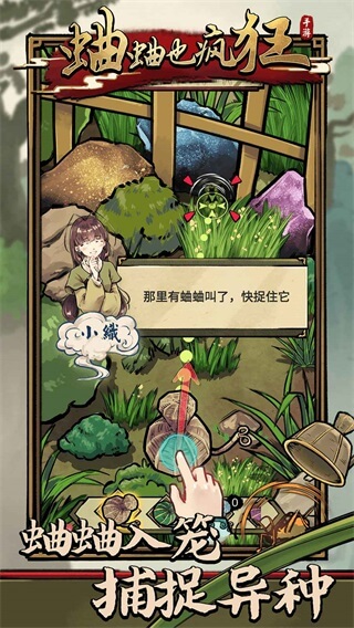 蛐蛐也疯狂内置作弊菜单破解版