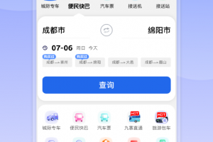 天府行app