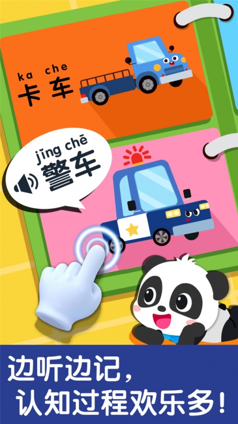 宝宝交通工具书官方版