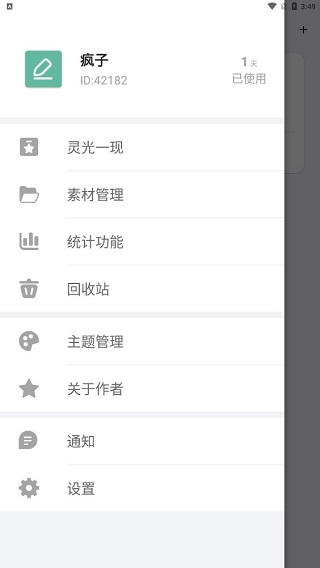 准作家写小说app