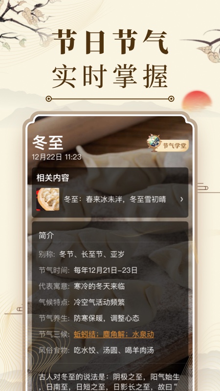 微鲤万年历(中华万年历)