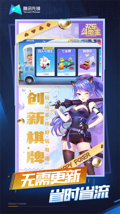 欢乐斗地主云游戏官方版