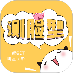 测脸型打分最新版