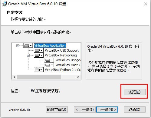 VirtualBox虚拟机