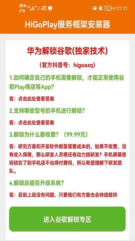 HiGoPlay服务框架安装器app
