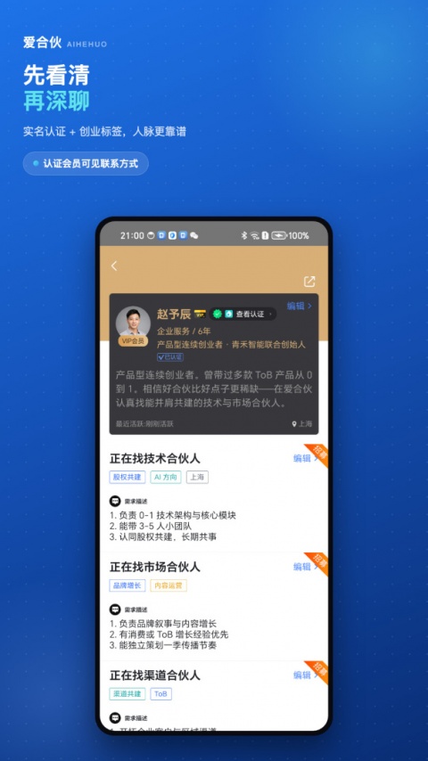 爱合伙app