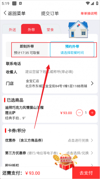 达美乐比萨app