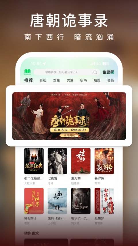 爱奇艺小说app免费版