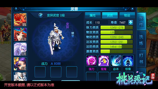 桃花源记vivo版