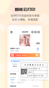 冠唐云仓库管理最新版