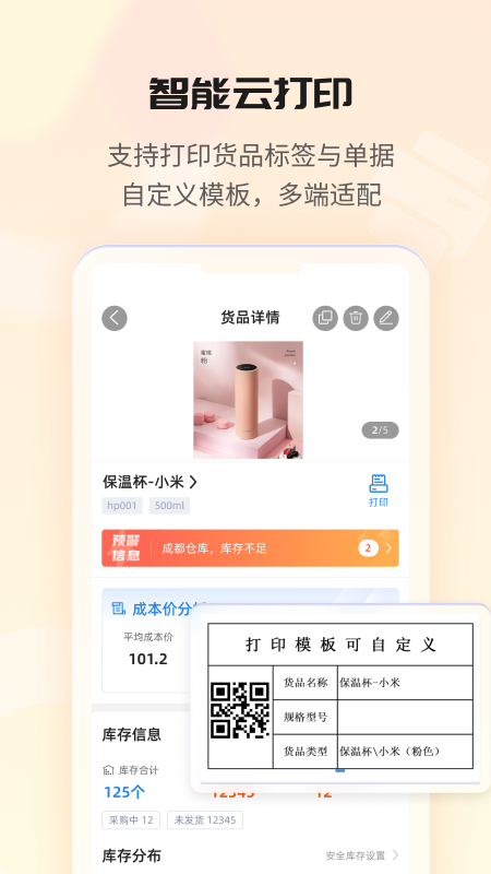 冠唐云仓库管理最新版