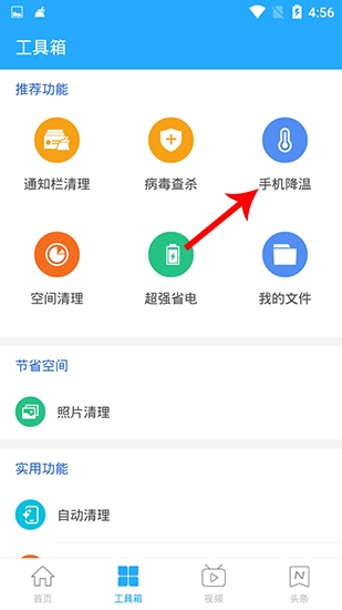 手机降温精灵app