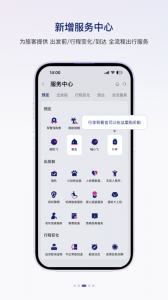 中国联合航空app