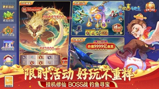 欢喜斗地主最新版