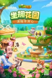梦幻花园vivo版