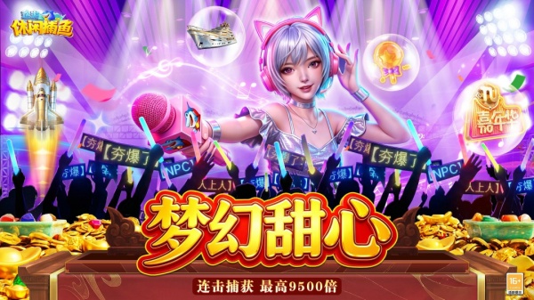 途游休闲捕鱼高爆版
