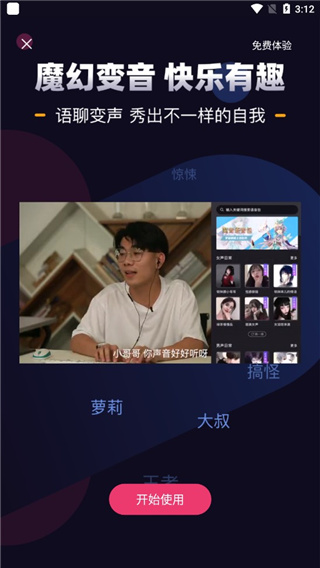 音魔变声器app