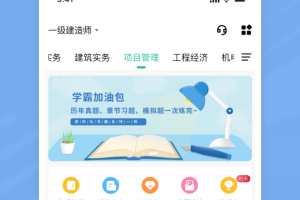 一建练题狗官方版