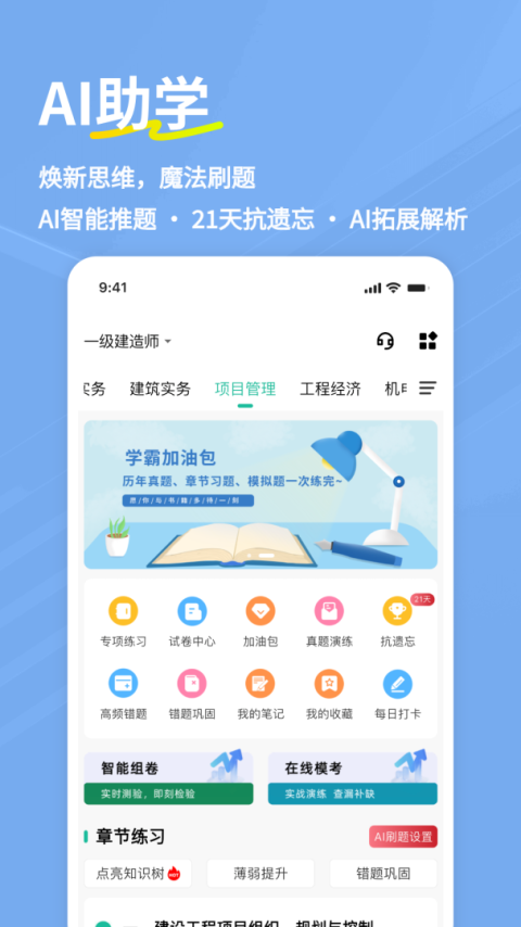 一建练题狗官方版