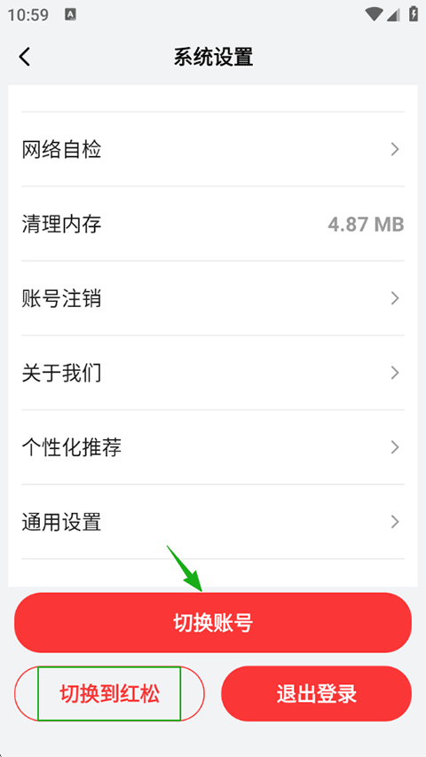 红松app