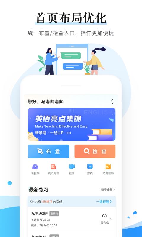 一起中学老师app