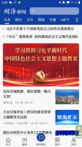 烟台时刻官方版