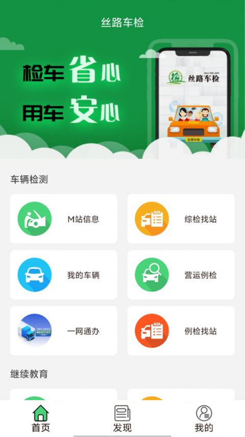 丝路车检app