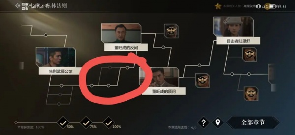 隐形守护者手机版