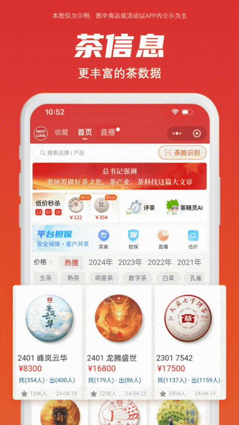 找找茶交易平台