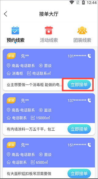 袋鼠装修接单平台