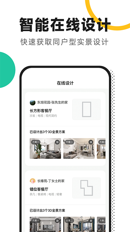 新房装修app