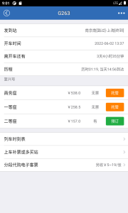 12306买火车票app