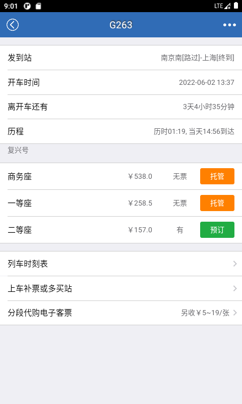 12306买火车票app