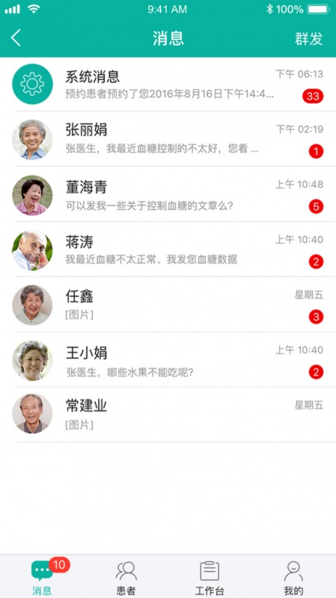 与糖医护app