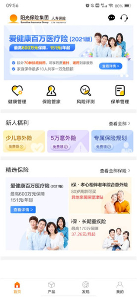 阳光保险app