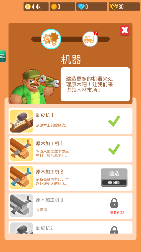 木材公司破解版