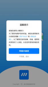 小摩骑行app