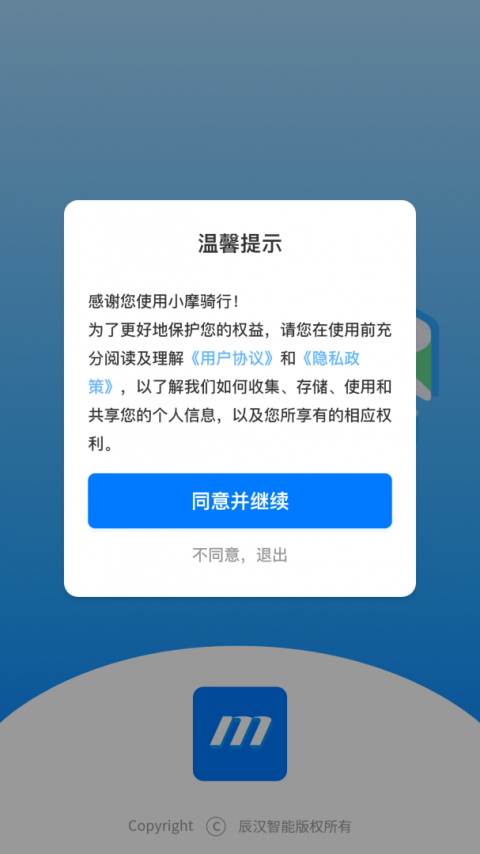 小摩骑行app