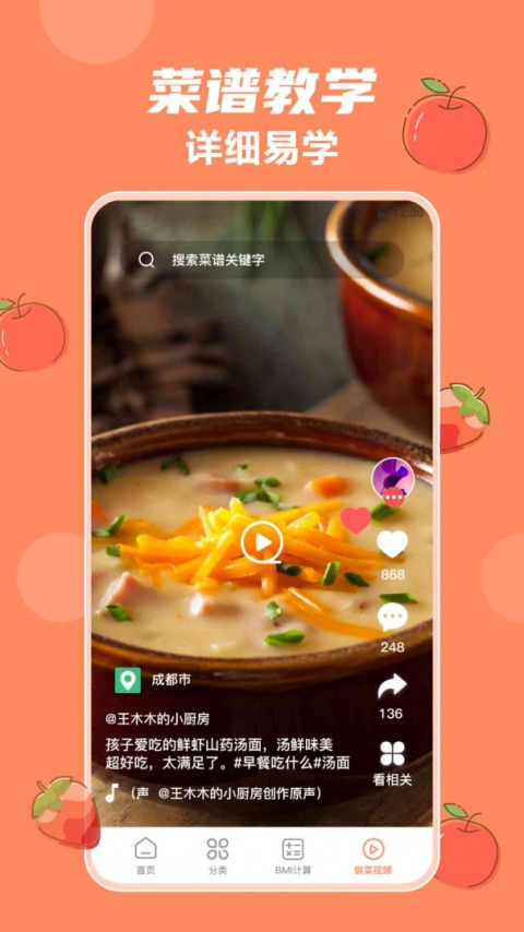外婆菜谱app