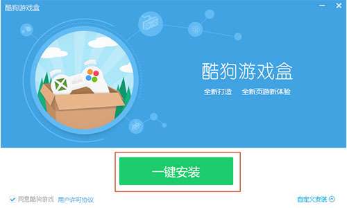 酷狗游戏盒