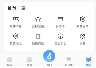 龙湖U享家app