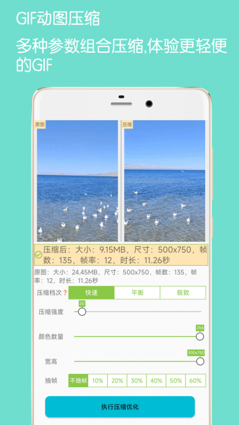 GIF动图制作app