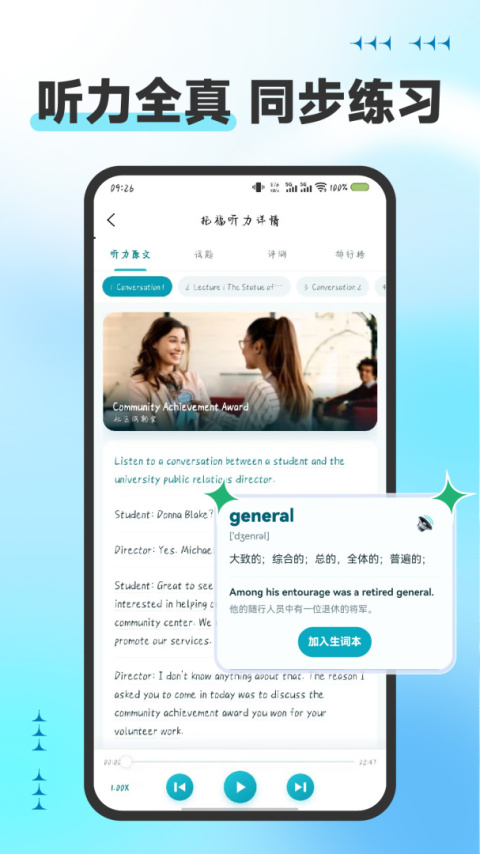 托福听力手机版