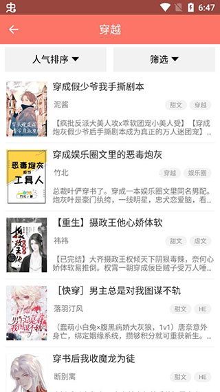 腐萌小说app