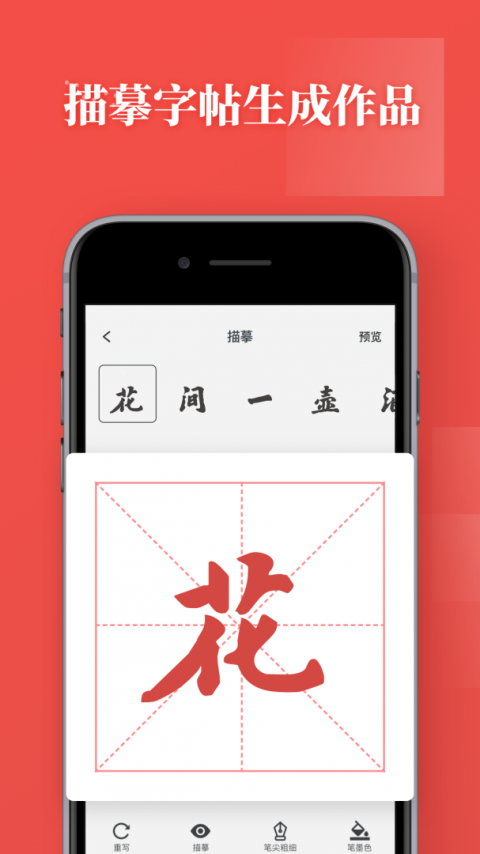 书法练字最新版