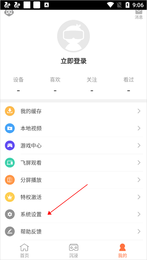 橙子VR官方版